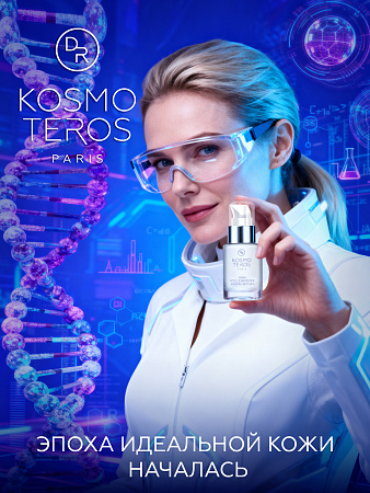 Сыворотка Клеточный активатор "KOSMO-ACTIVE" Dr.Kosmoteros 30 мл